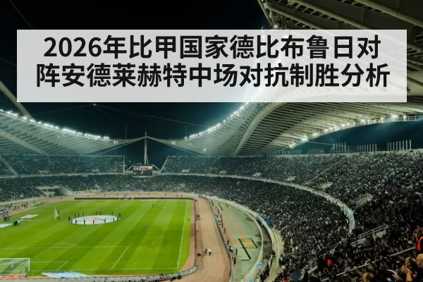 stadium night soccer match