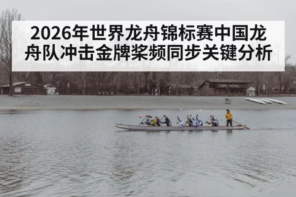 dragon boat crew training water