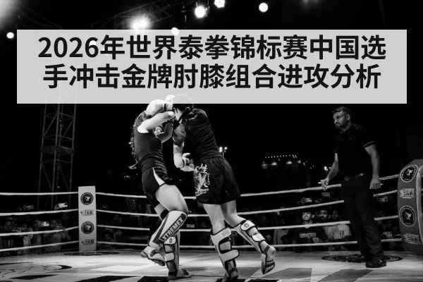 muay thai knee strike clinch